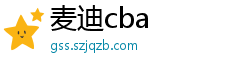 麦迪cba